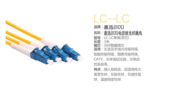 惠迅LC-LC單模3米跳線_單模光纖跳線